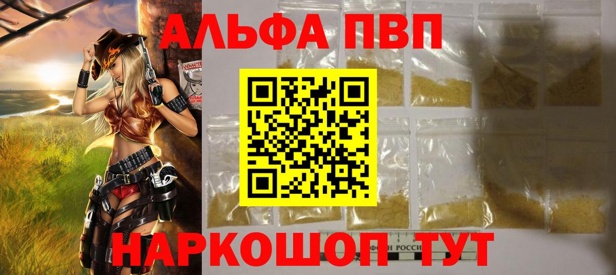Альфа ПВП Crystall  Вход с VPN  Alfa_PVP мука  Лобня 