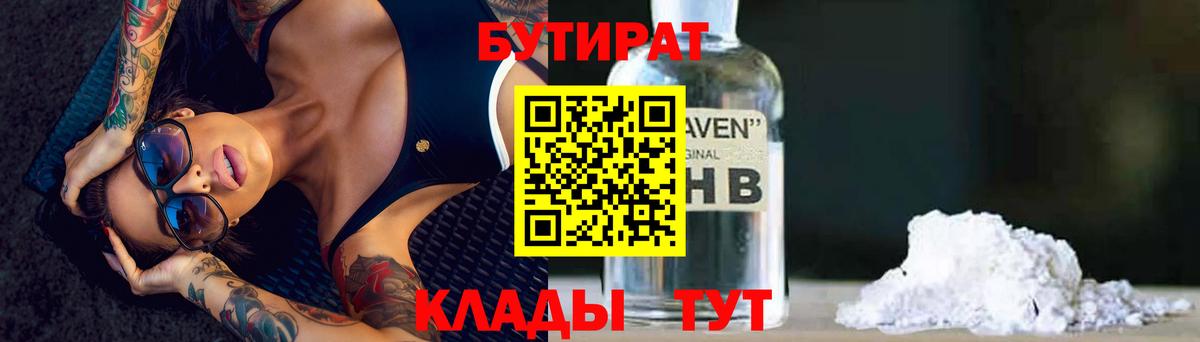 Бутират 99% Лобня