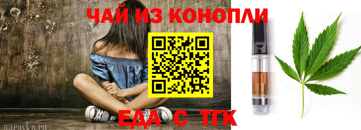 Еда ТГК конопля Лобня