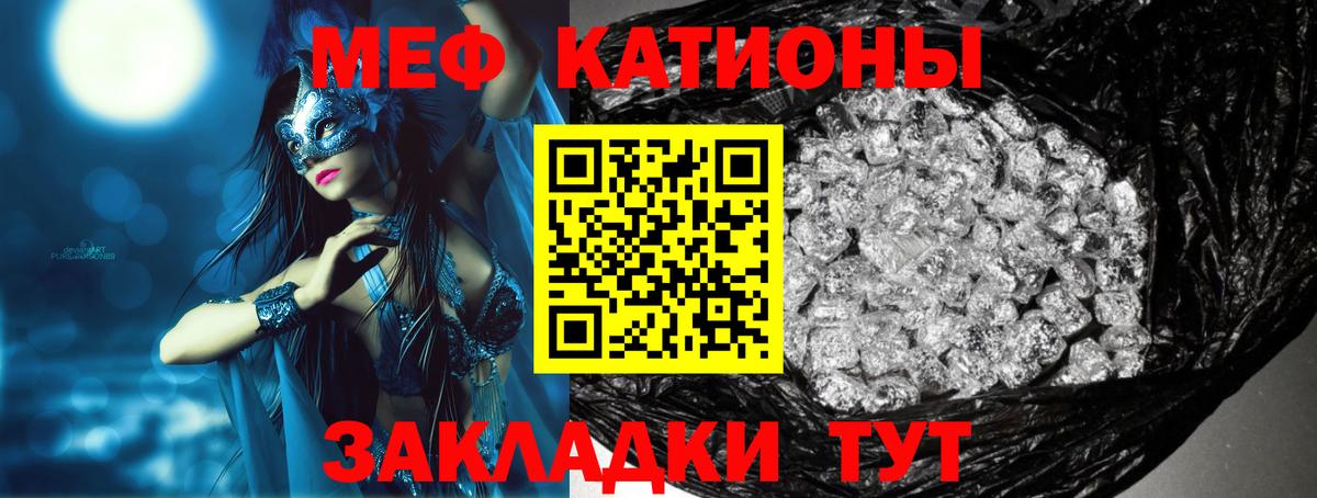 МЕФ кристаллы Лобня
